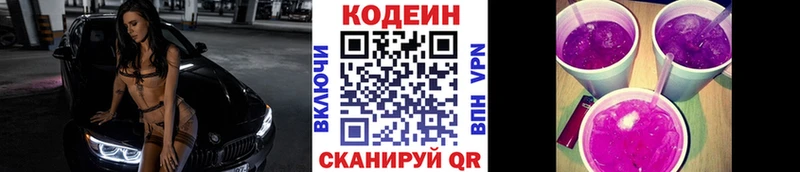 Codein напиток Lean (лин)  закладка  Дудинка 